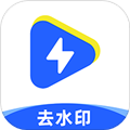 一键去水印助手