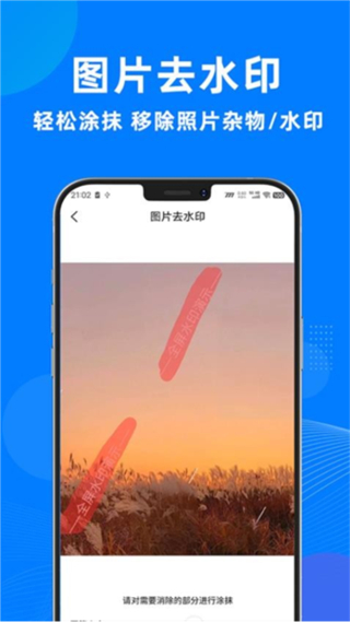 一键去水印助手截图0