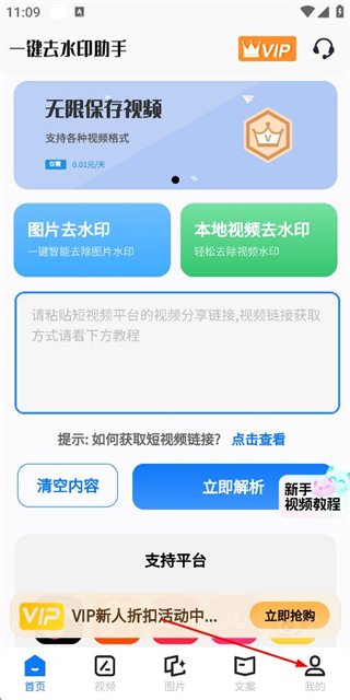 一键去水印助手