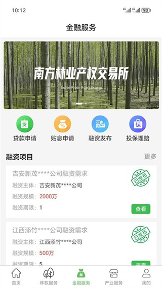 两山通截图0