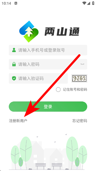 两山通