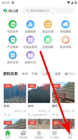 两山通
