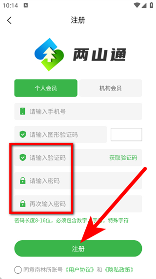 两山通