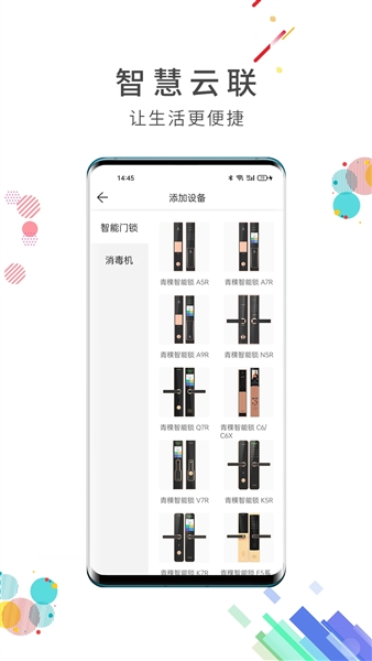 智慧云联截图4