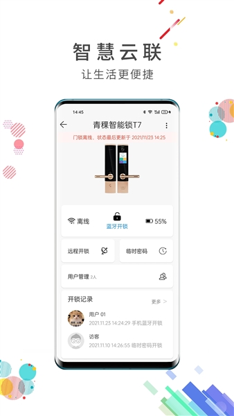 智慧云联截图3
