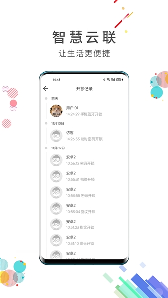 智慧云联截图1