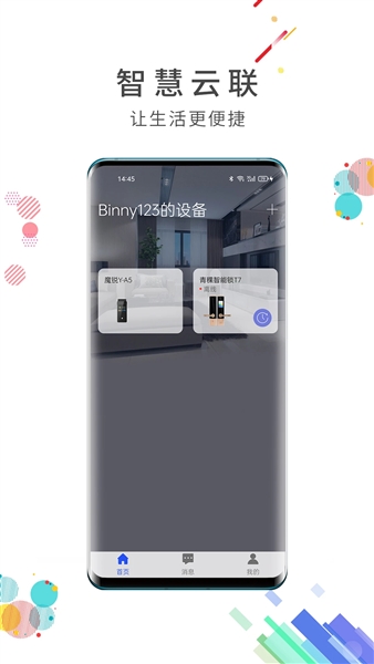 智慧云联