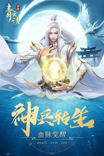 青云诀单机版截图3