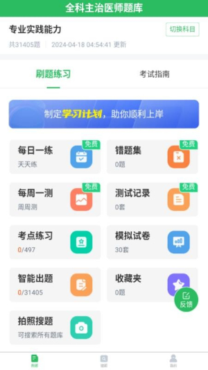 上学吧全科主治医师题库截图3