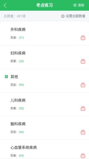 上学吧全科主治医师题库截图1