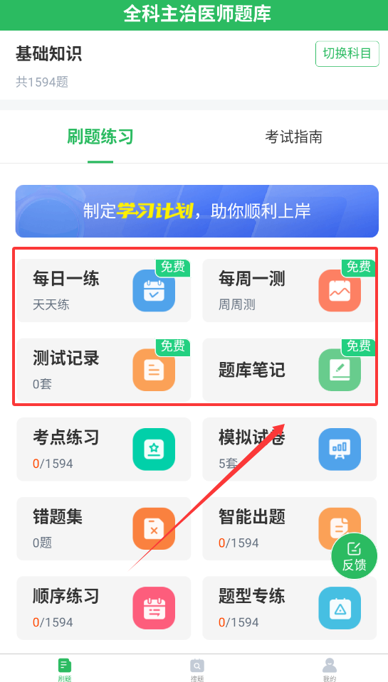上学吧全科主治医师题库