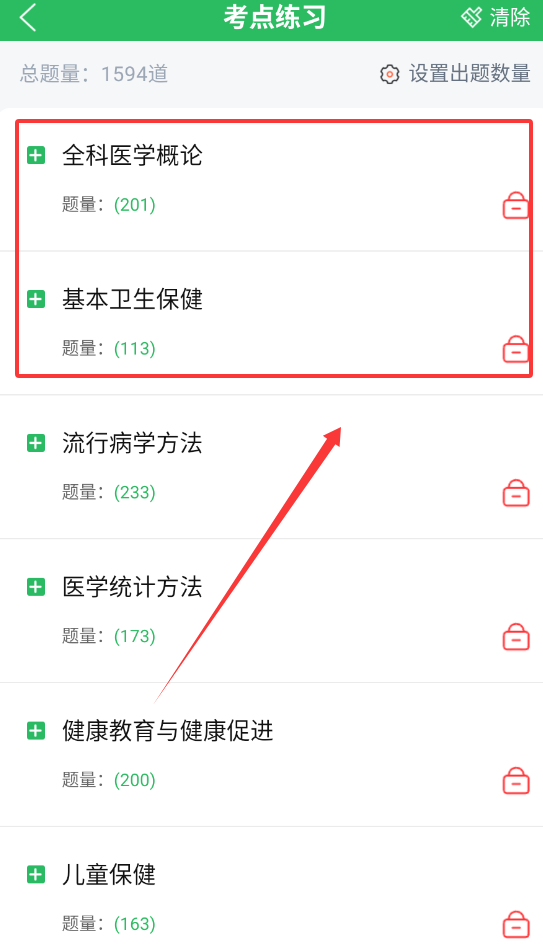 上学吧全科主治医师题库