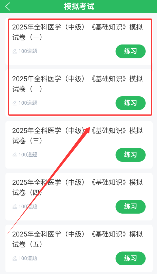上学吧全科主治医师题库