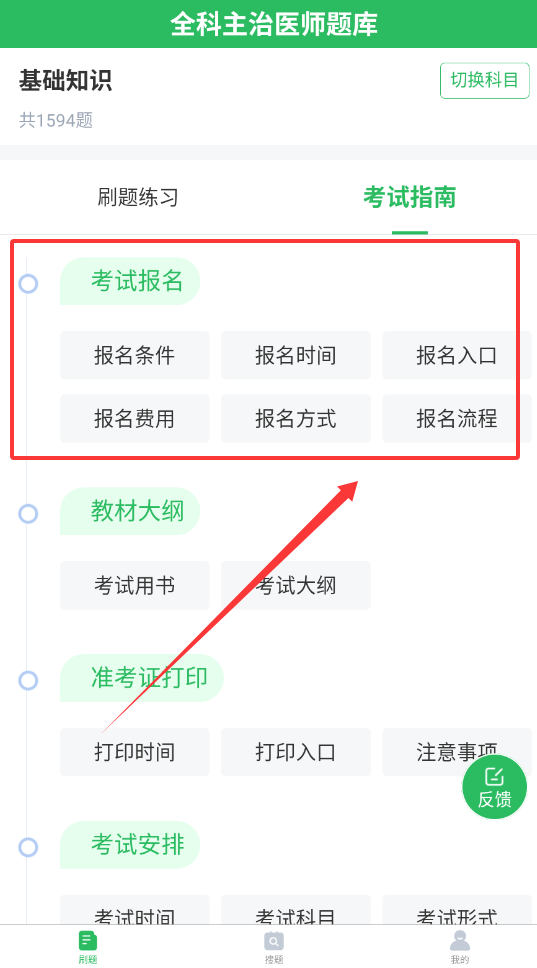 上学吧全科主治医师题库