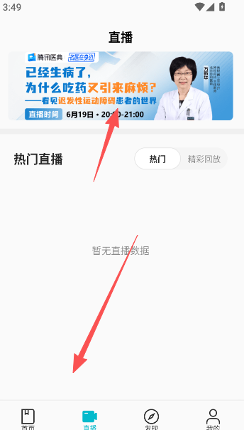 腾讯医典用户版
