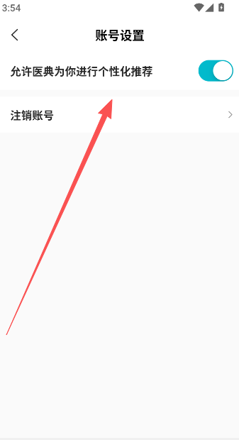 腾讯医典用户版