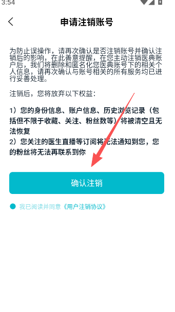 腾讯医典用户版