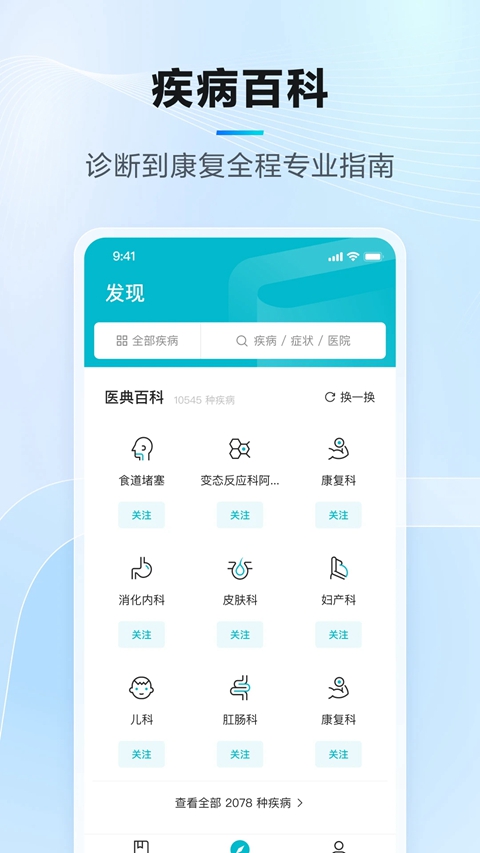 腾讯医典用户版截图1