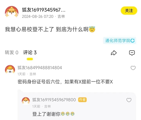 慧新易校正版