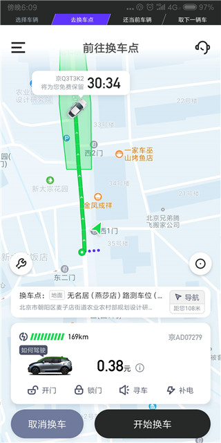 GoFun出行最新版