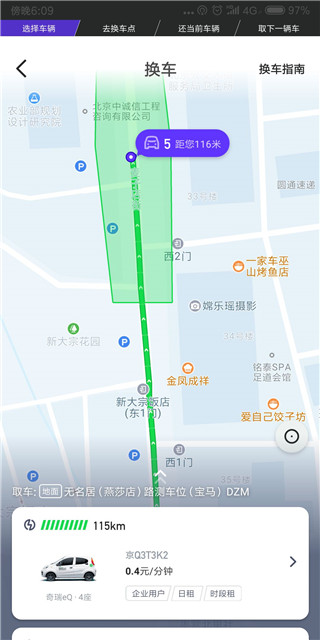 GoFun出行最新版