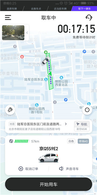 GoFun出行最新版