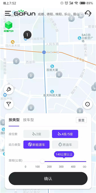 GoFun出行最新版