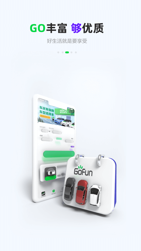 GoFun出行最新版截图1