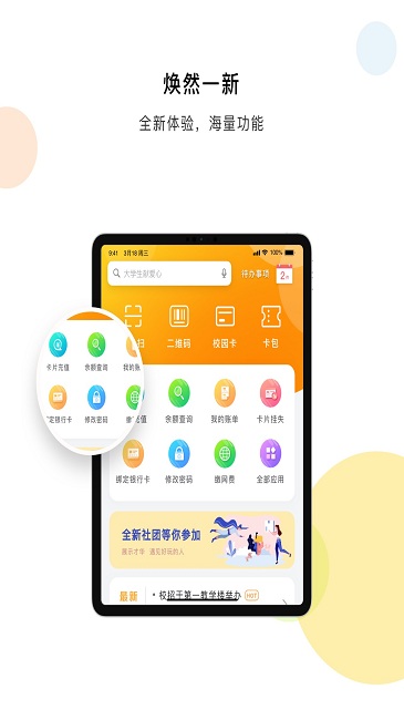 慧新易校正版截图3