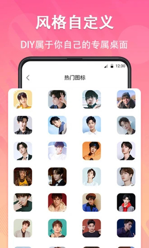 手机软件换图标软件截图2