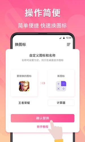 手机软件换图标软件截图1
