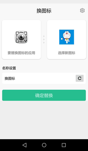 手机软件换图标软件