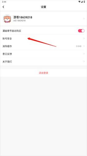 严选漫画免费版安装下载