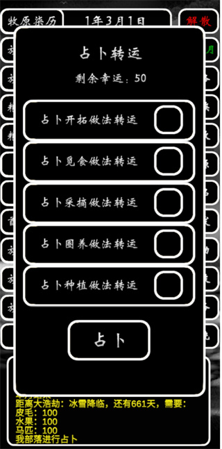 部落模拟器