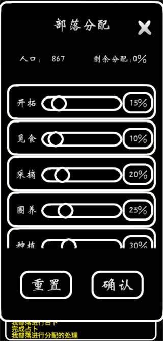 部落模拟器