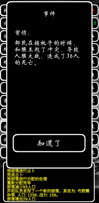 部落模拟器