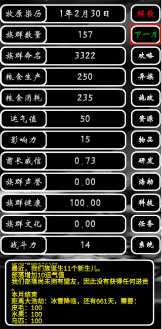 部落模拟器