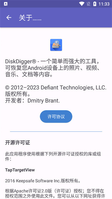DiskDigger截图0