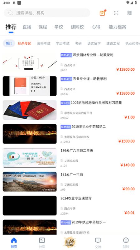 能力天空截图1