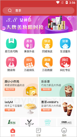 邻趣跑腿