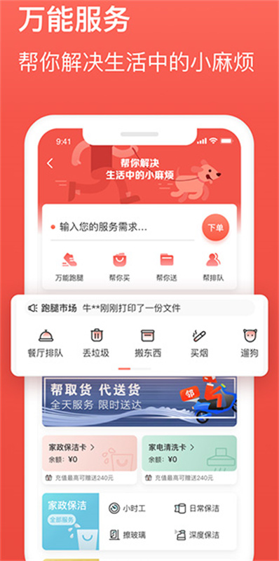 邻趣跑腿