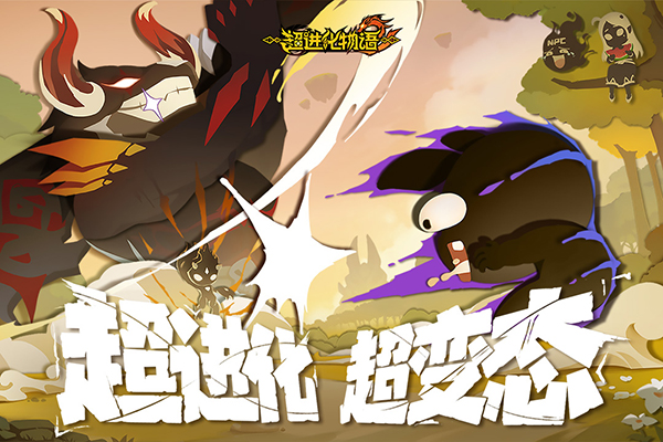 超进化物语2正版截图1