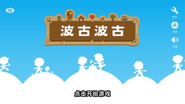 波古波古正版