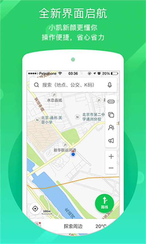 凯立德导航截图0