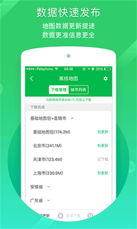 凯立德导航截图3