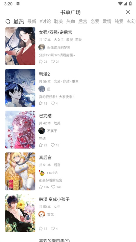 喵趣漫画免费版截图2