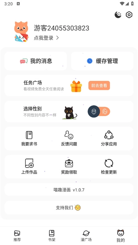 喵趣漫画免费版截图3