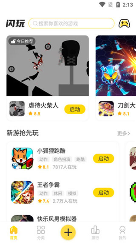 闪玩助手正版截图0