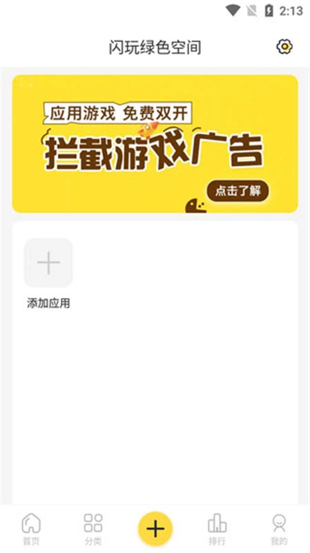 闪玩助手正版截图1