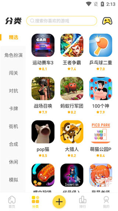 闪玩助手正版截图2